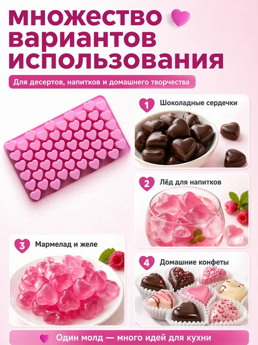 Фото товара 25734, форма силиконовая для шоколада, мармелада, льда сердечки