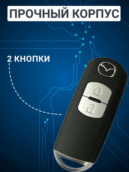 Фото товара 25557, корпус ключа mazda 2 кнопки