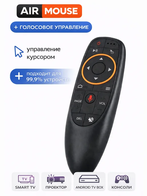 Фото товара 25346, аэромышь c голосовым управлением пульт g10