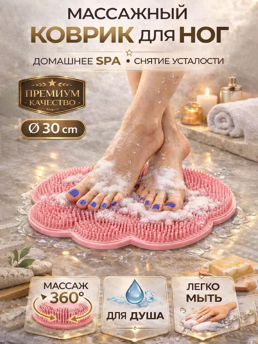 Фото товара 25319, коврик - мочалка для мытья ног и спины